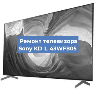 Замена динамиков на телевизоре Sony KD-L-43WF805 в Перми